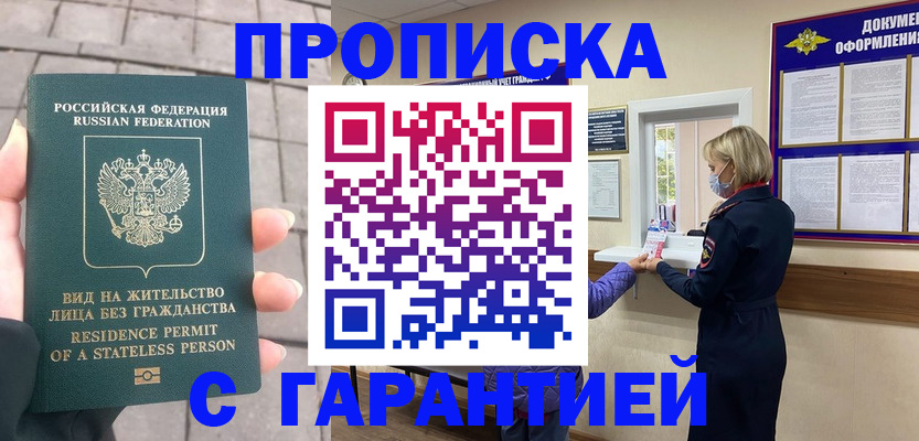 прописка для военкомата в Набережных Челнах