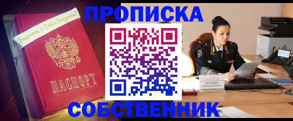 временная регистрация в Набережных Челнах