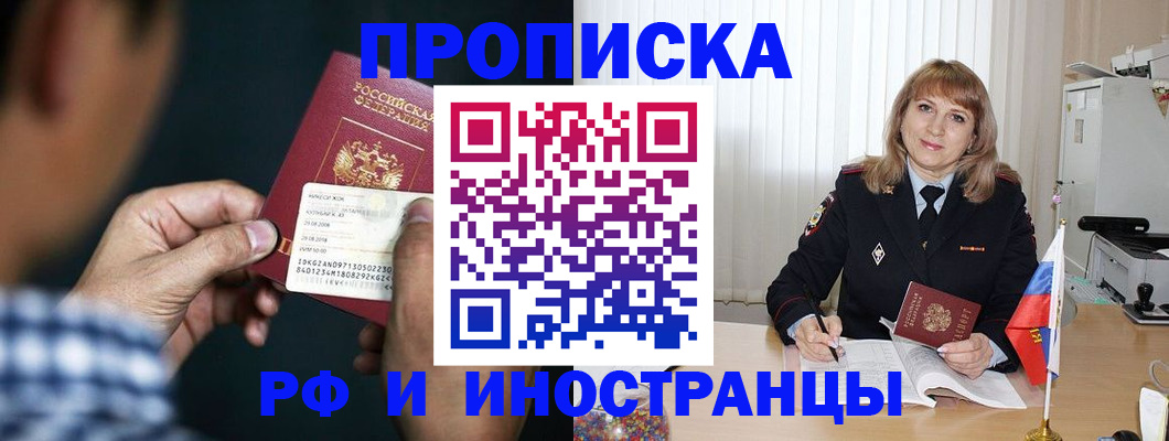 прописка 2025 в Набережных Челнах