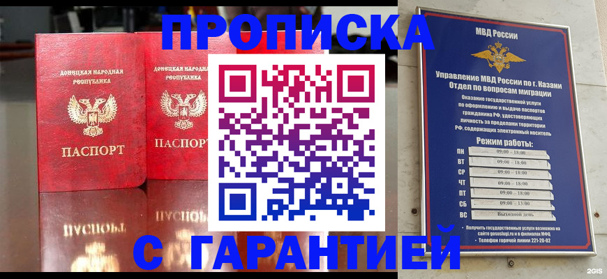 прописка 2025 в Набережных Челнах