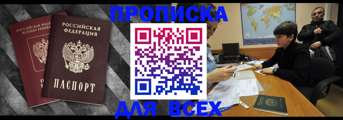 прописка поиск в Набережных Челнах