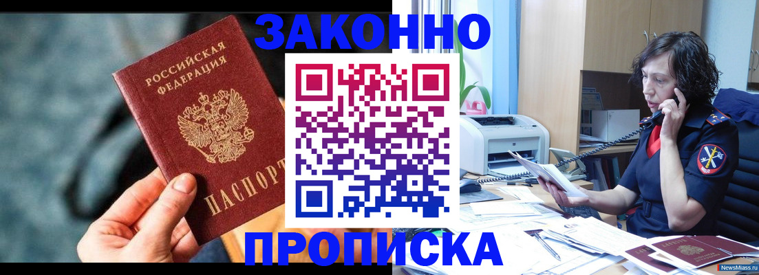 прописка регистрация в Набережных Челнах